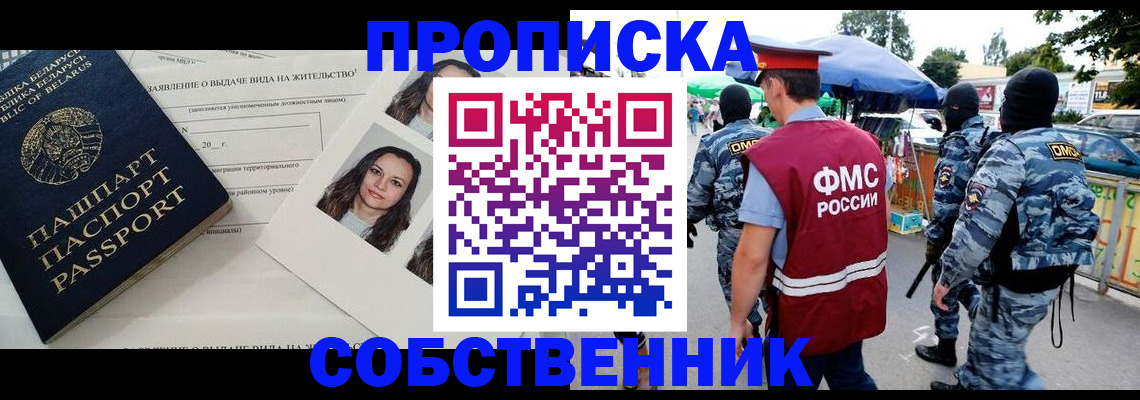 прописка ребенка в Саяногорске