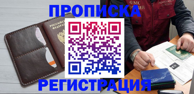 временная регистрация надежно в Саяногорске