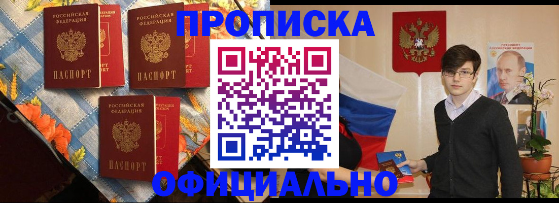 прописка для работы в Саяногорске
