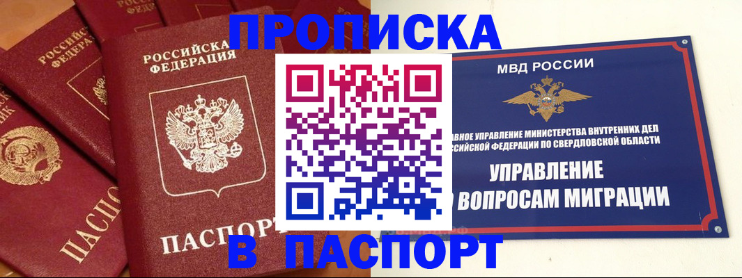 купить прописку в Саяногорске