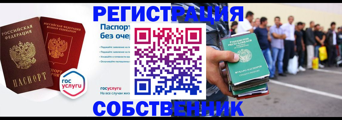 временная регистрация в Саяногорске